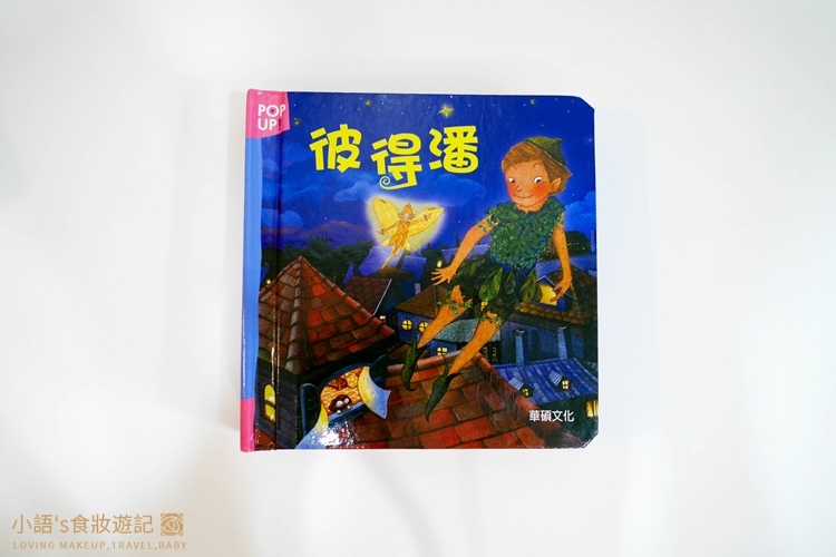 華碩文化童書推薦_立體書 有聲書 操作書 遊戲書-8.jpg