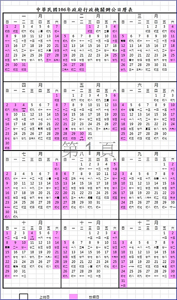 【最終版】排假啦！辦公日曆公布 明年有這些連假…