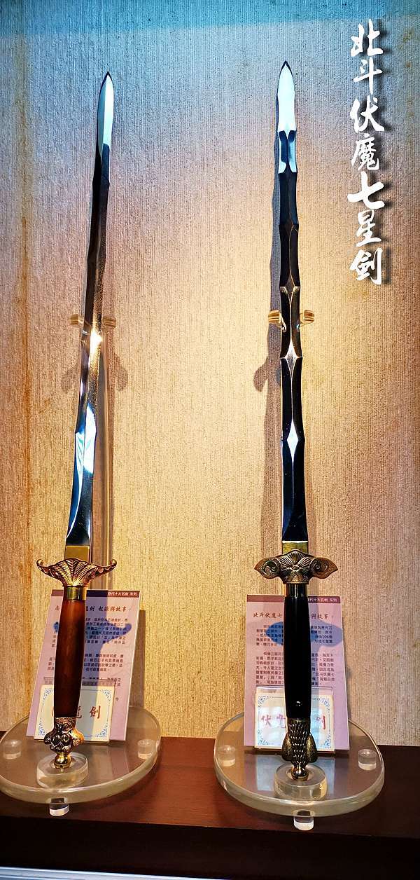 北斗七星伏魔劍 陳天陽 梅氏家族 刀之界 痞客邦