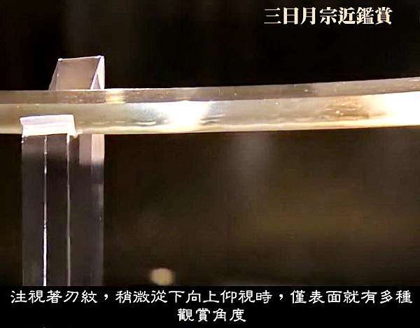 日本刀劍文化之美2三日月宗近 梅氏家族 刀之界 痞客邦 日本刀劍文化之美2三日月宗近 梅氏家族 刀之界 痞客邦