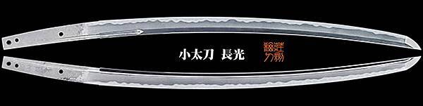 日本刀基礎-5 樋的種類