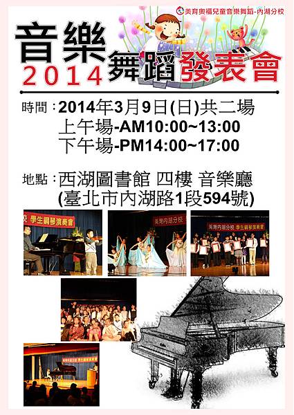 2014音樂舞蹈 發表會