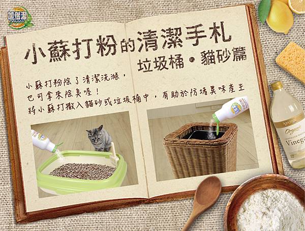 小蘇打手札-貓砂、垃圾桶 小蘇打手札-貓砂、垃圾桶