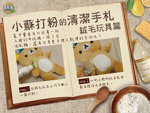 小蘇打教室-絨毛玩具篇 小蘇打教室-絨毛玩具篇