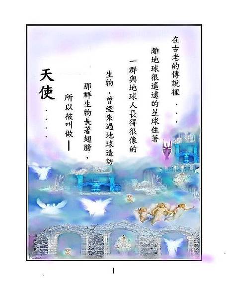 天使紫羽page 1.JPG