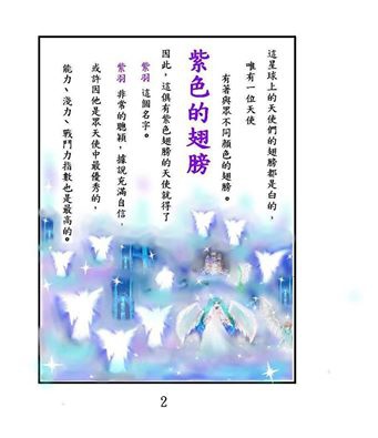 天使紫羽  弟2頁.jpg