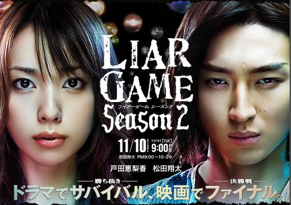 liar game2-1.jpg