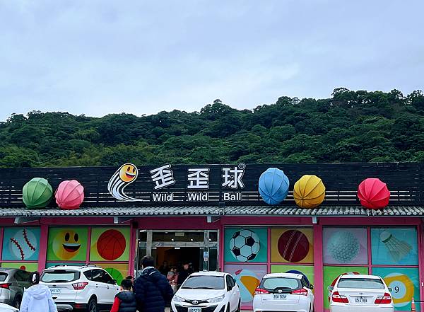 宜蘭歪歪球