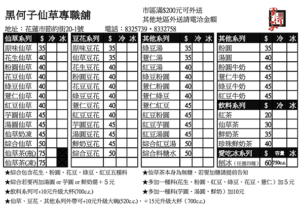 花蓮市區黑何子仙草（一吃就上癮的仙草，客家古早純手工，健康幸