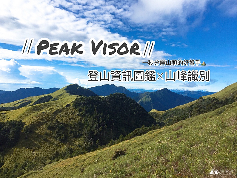 山女孩Melissa_peakvisor_201809IMG_2953.jpg 山女孩Melissa_peakvisor_201809IMG_2953.jpg