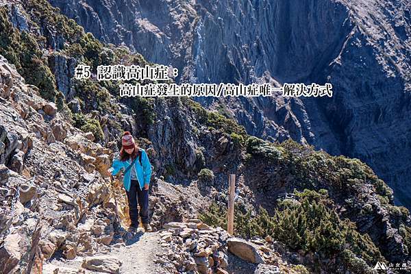 登山新手懶人包 第一次上山 登山健行前該如何準備 基本觀念分享 Melissa X 山女孩exploring The World 痞客邦 登山新手懶人包 第一次上山 登山健行前該如何準備 基本觀念分享 Melissa X 山女孩exploring The World 痞客邦
