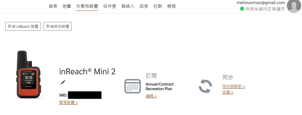 【山道具】Garmin inReach Mini 2 的設定
