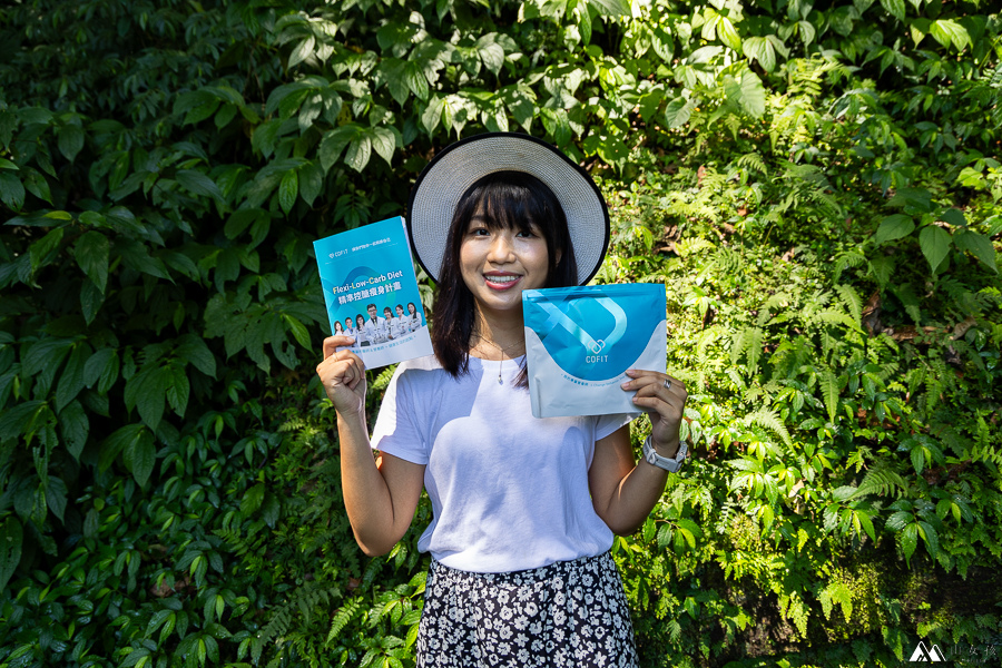 山女孩Melissa_Cofit FLC精準控醣瘦身計畫8週減脂心得分享-2.jpg