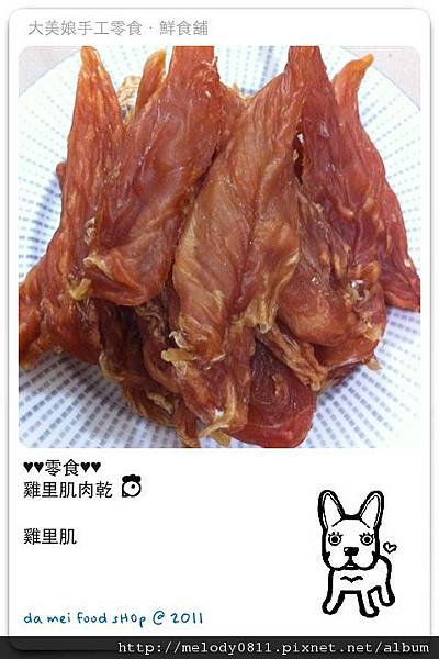 雞里肌肉乾1.jpg