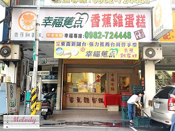 幸福蕉點-店外環境.jpg