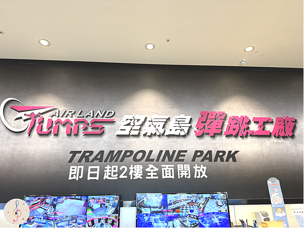 宜蘭空氣彈跳島-招牌.png
