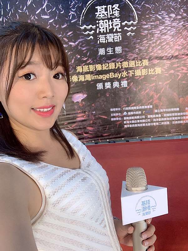 活動主持 2019基隆潮境海灣節 海底影像紀錄片徵選比賽暨影像海灣image Bay水下攝影比賽 頒獎典禮 婚禮 活動主持人溫妮wenny 痞客邦
