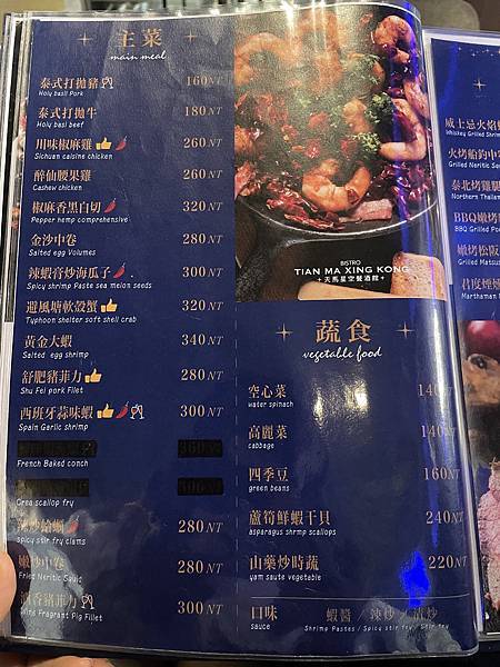 【台南美食餐廳】評價五顆星必去台南餐酒館---*天馬星空餐酒