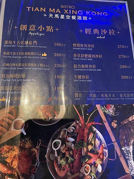 【台南美食餐廳】評價五顆星必去台南餐酒館---*天馬星空餐酒