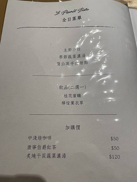 【嘉義美食餐廳】強力推薦高品質的法式料理---*皮索尼 Le