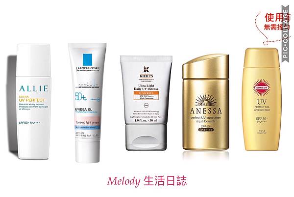 防曬產品推薦，怕黑的妹妹看過來 @ Melody生活日誌
