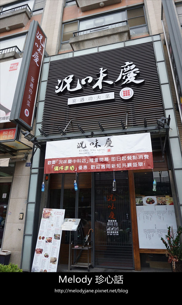 112況味慶 中科店 （阿慶師功夫菜）.jpg