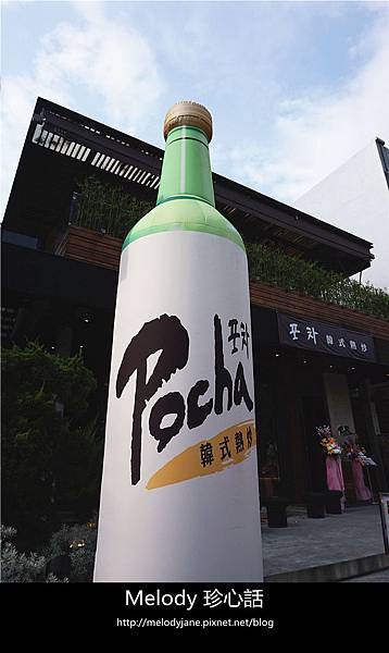 203Pocha 韓式熱炒 포차.jpg