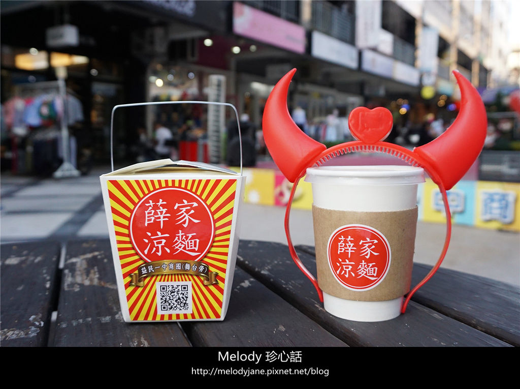 121薛家涼麵.jpg 121薛家涼麵.jpg