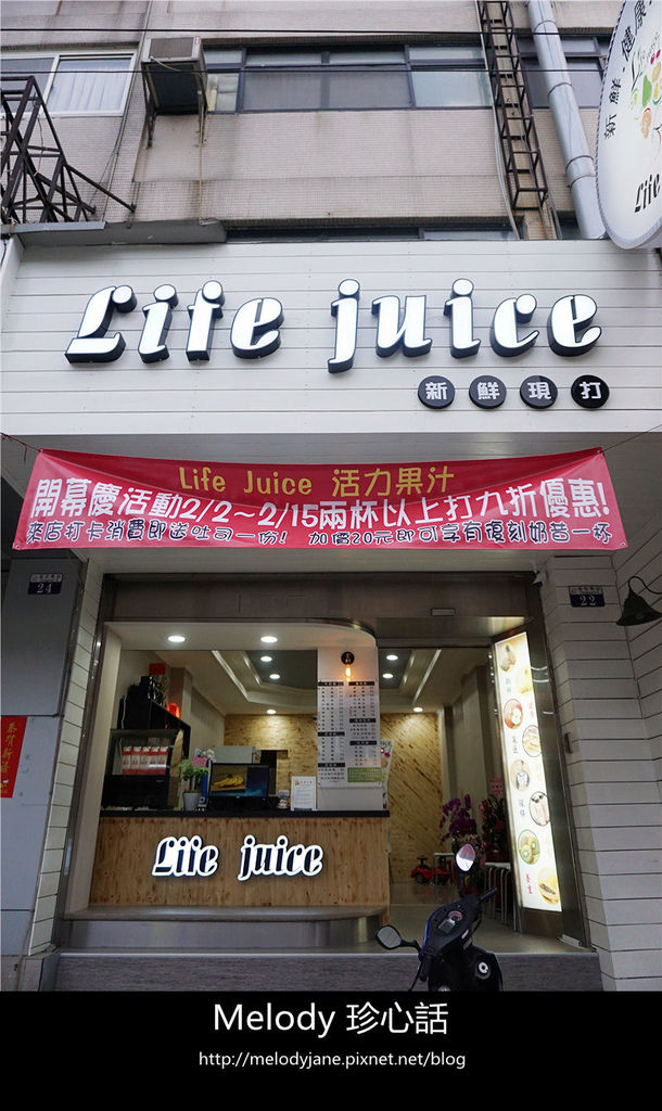 52 2沙鹿 Life Juice.jpg