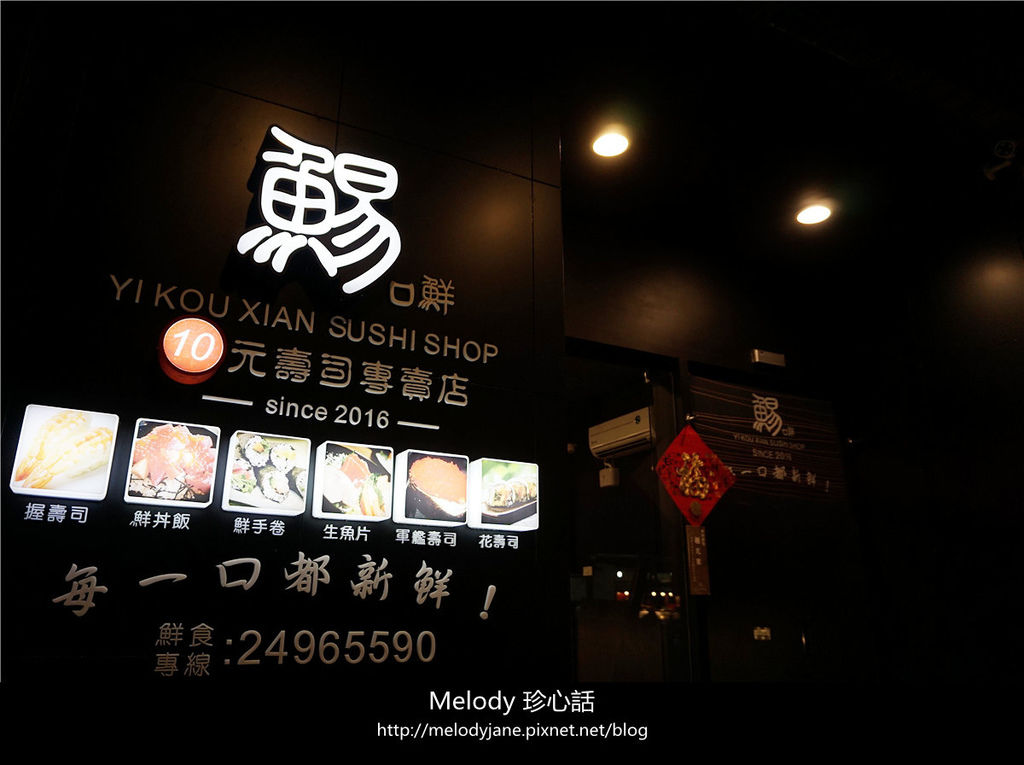 262鯣口鮮10元壽司專賣店 - 大里店.jpg