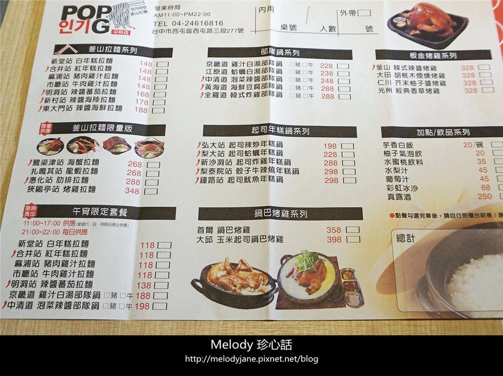台中西屯 中科美食商圈韓式料理釜山拉麵pop G 鍋巴烤魚烤雞酥炸魷魚起司年糕鍋菜色好豐富噢 Melody 珍心話 台中西屯 中科美食商圈韓式料理釜山拉麵pop G 鍋巴烤魚烤雞酥炸魷魚起司年糕鍋菜色好豐富噢 Melody 珍心話