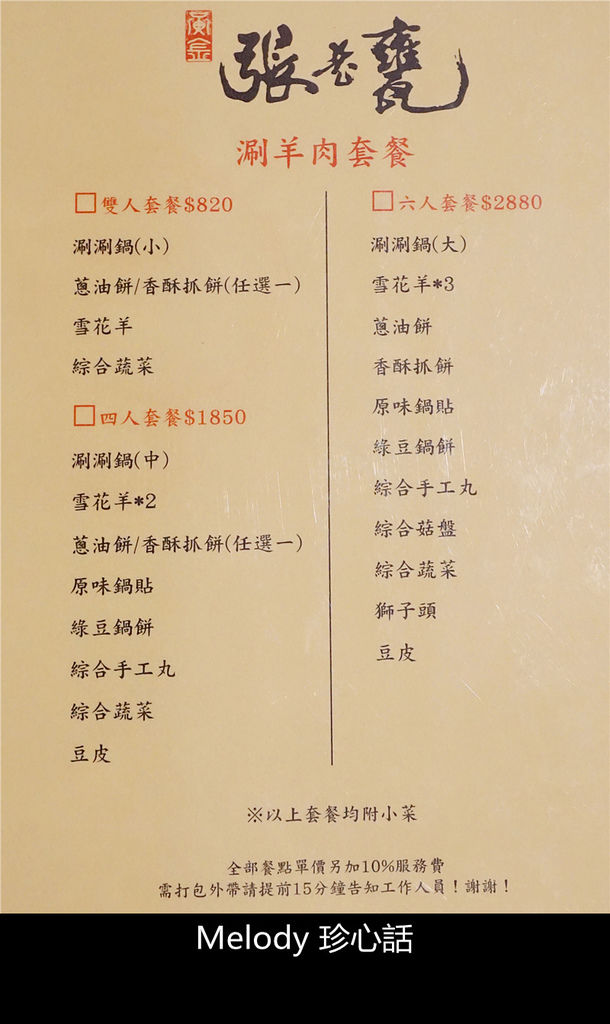 309 黃金張老甕東北酸菜鍋菜單.jpg