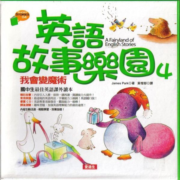 英語故事樂園