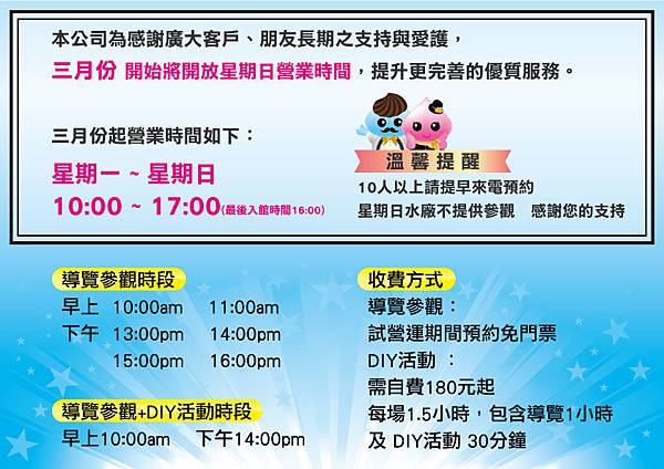 三月份營業時間.jpg 三月份營業時間.jpg
