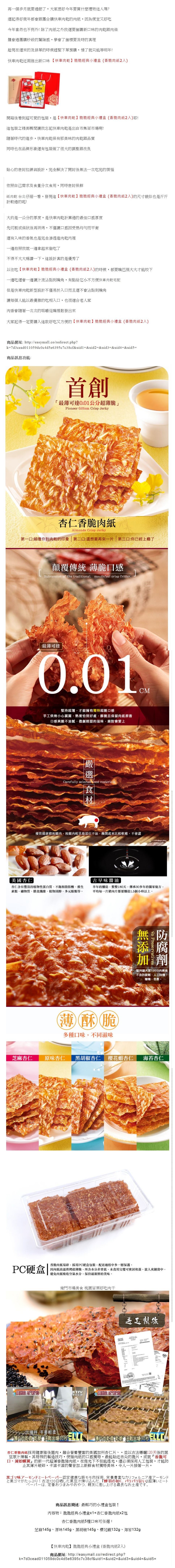 快車肉乾 快車肉乾