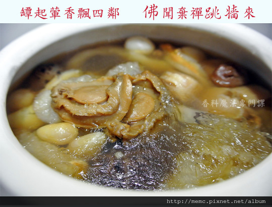 佛跳牆1.jpg 佛跳牆1.jpg