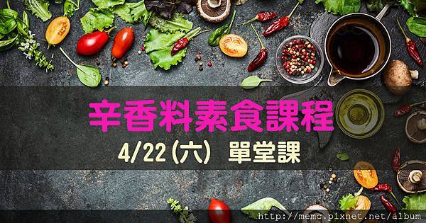 fb圖片-素食課程.jpg