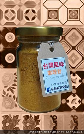 台灣咖哩粉.jpg 台灣咖哩粉.jpg