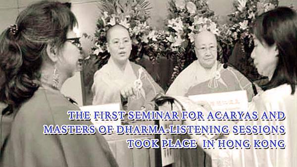 THE FIRST SEMINAR FOR ACARYAS AND MASTERS OF DHARMA-LISTENING SESSIONS TOOK PLACE IN HONG KONG.jpg