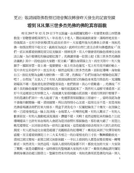 看到H.H.第三世多杰羌佛的佛陀真容面貌-1.jpg 看到H.H.第三世多杰羌佛的佛陀真容面貌-1.jpg