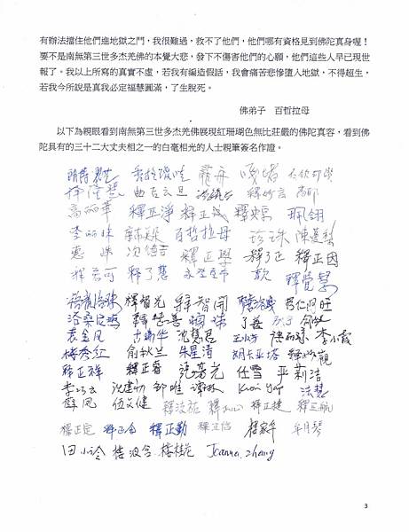 為了利益大眾請國際佛教僧尼總會為我轉發這篇我願負因果責任的文章-3.jpg 為了利益大眾請國際佛教僧尼總會為我轉發這篇我願負因果責任的文章-3.jpg