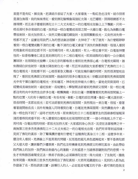 為了利益大眾請國際佛教僧尼總會為我轉發這篇我願負因果責任的文章-2.jpg 為了利益大眾請國際佛教僧尼總會為我轉發這篇我願負因果責任的文章-2.jpg