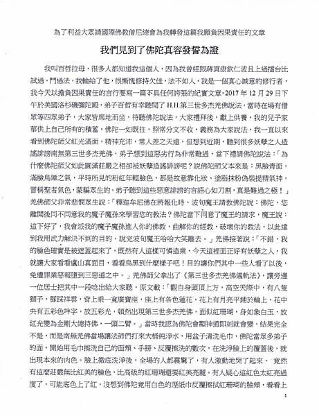 為了利益大眾請國際佛教僧尼總會為我轉發這篇我願負因果責任的文章-1.jpg 為了利益大眾請國際佛教僧尼總會為我轉發這篇我願負因果責任的文章-1.jpg