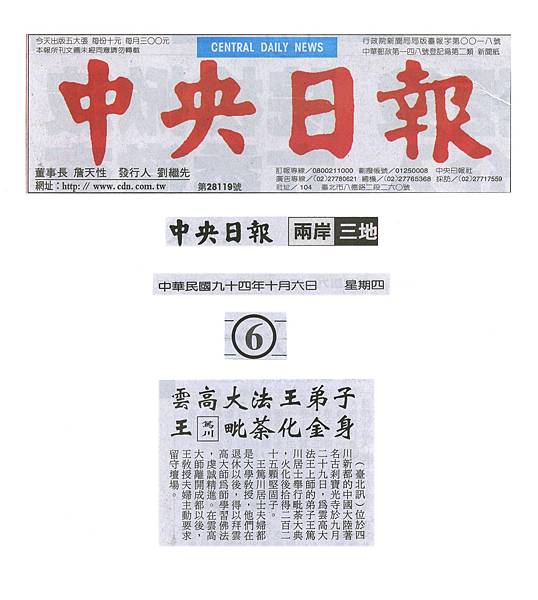 2005-10-06 中央日報雲高大法王弟子王篤川毗荼化金身.jpg