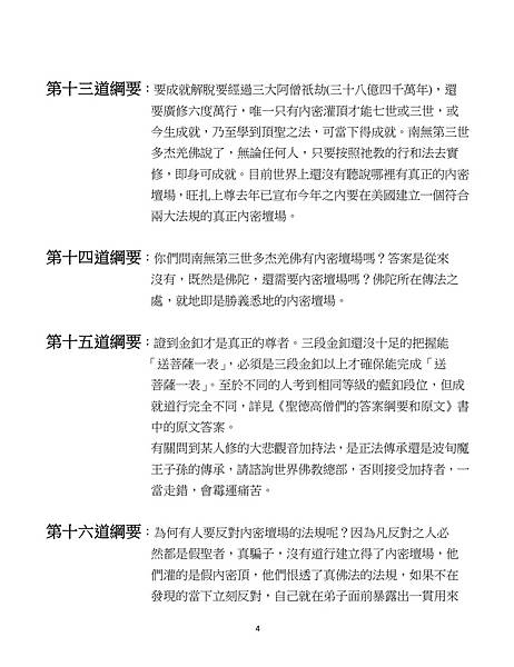 聖德高僧們對提問答案的綱要-4.JPG