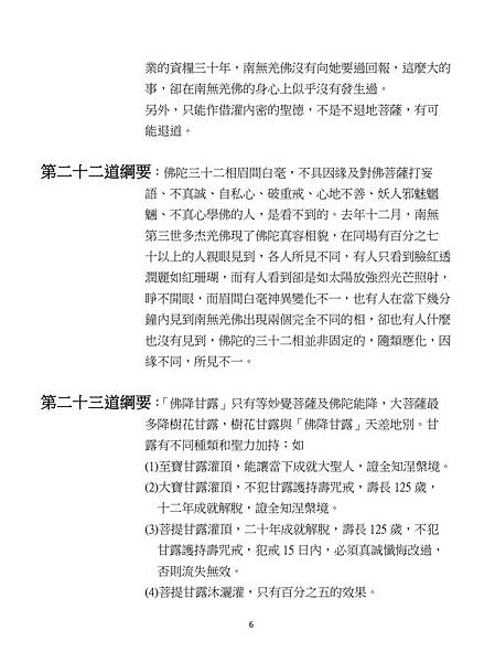 聖德高僧們對提問答案的綱要-6.JPG