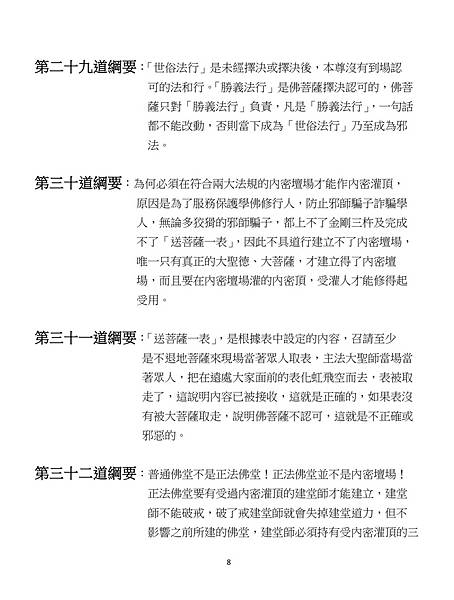 聖德高僧們對提問答案的綱要-8.JPG