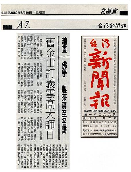 台灣新聞報.JPG