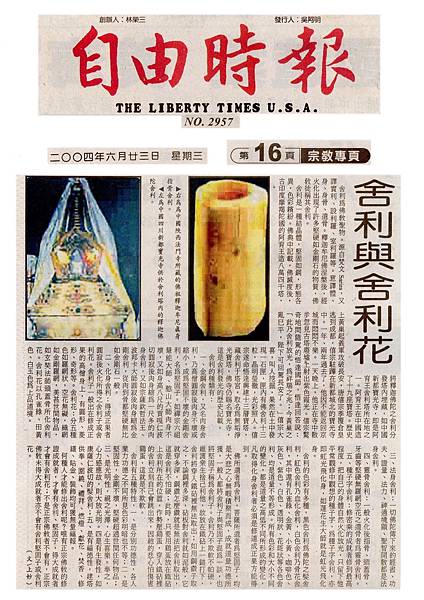 自由時報-舍利與舍利花.JPG 自由時報-舍利與舍利花.JPG