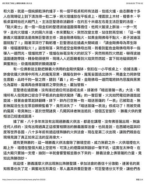 終於見到了佛史上傳聞的勝義火供大法-2.JPG